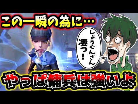 【第五人格】展開を180度変える傭兵の救助＆立ち回りでにゅるいさんがまさかの大歓喜【identityV】【アイデンティティV】