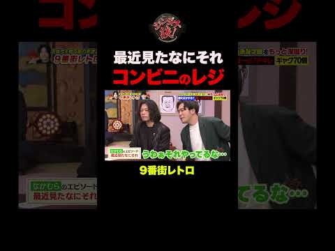 【オチがモヤる】コンビニのレジで起きた「なにそれ?」話 #shorts