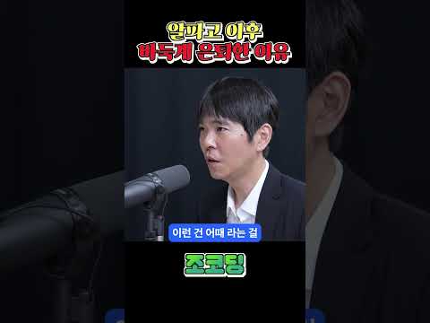 알파고 이후 이세돌이 은퇴한 이유 #shorts
