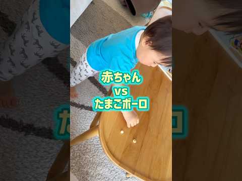 ボーロ、強し…赤ちゃんの試練 #たまごボーロ #手づかみ食べ #1歳 #baby
