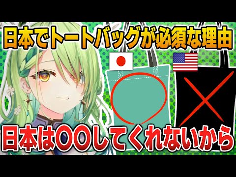 日本でトートバッグが必須な理由を語るファウナ【英語解説】【日英両字幕】