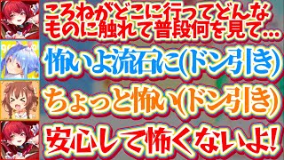 【ぺこマリころ】ころさんに憧れるがあまり『ストーカーまがいの行為』をしていた船長にドン引きしてしまうぺっころねw【ホロライブ切り抜き/宝鐘マ