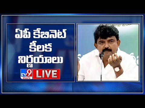Perni Nani Press Meet LIVE: AP Cabinet Briefing Perni Nani Press Meet LIVE: AP Cabinet Briefing