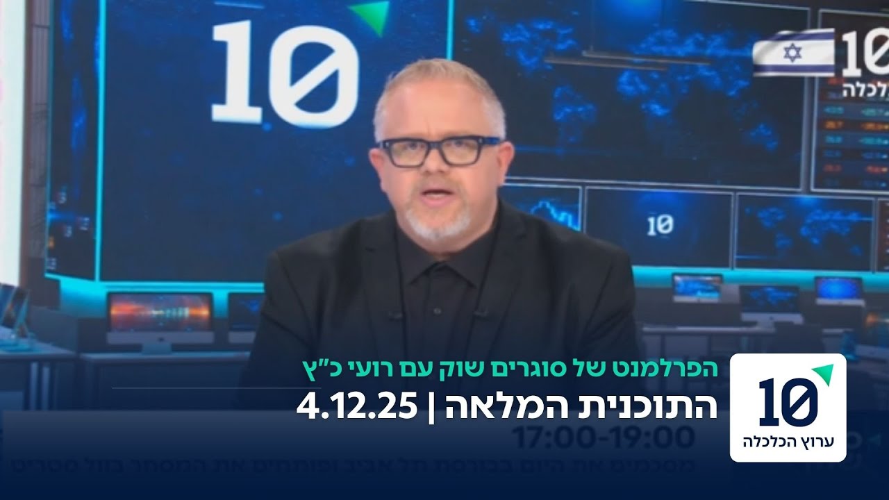 הפרלמנט של סוגרים שוק עם רועי כ