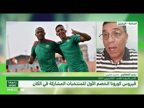 #بانوراما_سبور.. رشيد الغفلاوي : المنتخب المغربي قادر على التأهل لنصف نهائي الكان