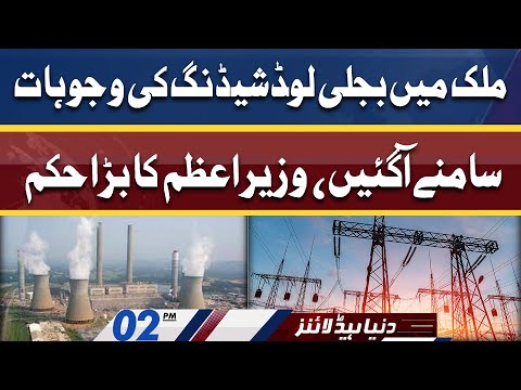 Wazir-e-Azam Shahbaz Sharif Ka Bara Hukum | Dunya News Headlines 2 PM | 14 April 2022