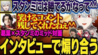 【LTK本番】スタンミと煽り合う葛葉、本番で圧巻のプレイを披露し見事MVPを獲得www【にじさんじ/切り抜き/葛葉/k4sen/昏昏アリア/