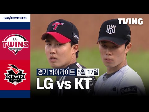 [LG vs KT] 5/17 경기 I 2024 신한 SOL뱅크 KBO 리그 I 하이라이트 I TVING