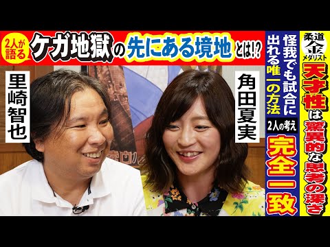 ケガ地獄の先にある境地─トップアスリートが到達する“覚悟の臨界点”