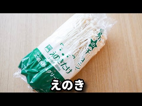 調味料２つだけなのにえのきが劇的に美味しくなる！『えのきの佃煮』の作り方