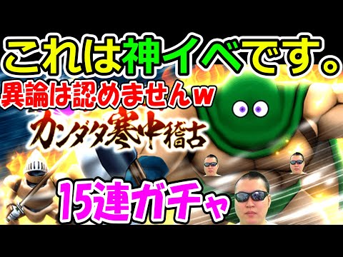 ドラクエウォーク　俺的神イベントキター！カンダタ寒中稽古だとッ！