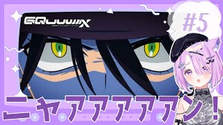 【 同時視聴 】映画オタクと見る！完全初見！「機動戦士Gundam GQuuuuuuX」第5話【＃同時視聴 #ジークアクス  #ガンダム #