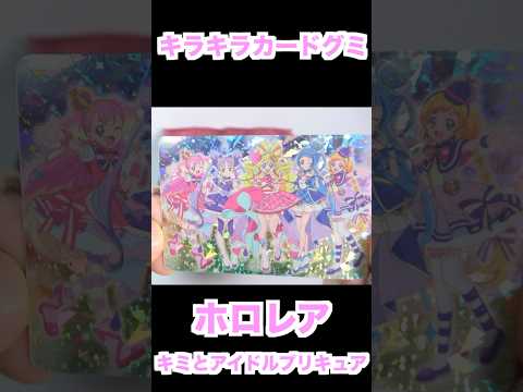 キミとアイドルプリキュア♪キラキラカードグミ～バトンタッチ～ ショート short You and Idol Precure♪ Card Gummy 食玩 Japanese candy toys