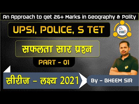 UPSI, UPP Constable 2021 Geography & Indian Geography  Quiz in hindi, By Bheem Sir, Study91