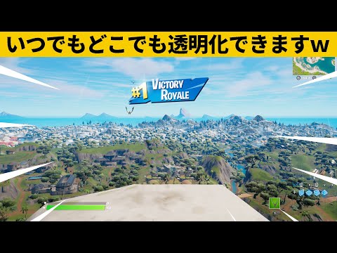 【小技集】期間限定で透明化できるチートアイテム知ってますか？チャプター３最強バグ小技裏技集！【FORTNITE/フォートナイト】