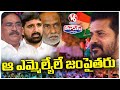 Errabelli And Padi Kaushik Reddy Comments On BRS MLA Party Changing | V6 Teenmaar