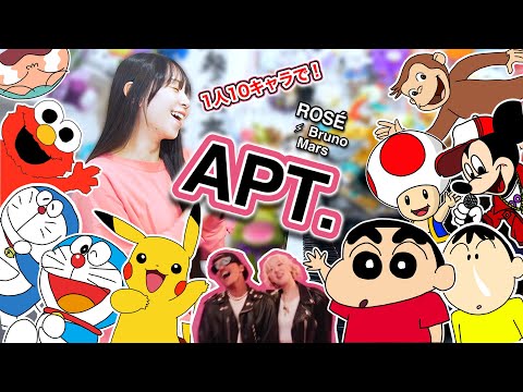 【아파트】もしもアニメキャラたちが『APT.』歌ってみたら⚡︎/『APT.』If sang by Anime Characters..! 【声マネ】