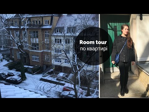 Room Tour по квартирі в Кьолні |  Життя в Німеччині
