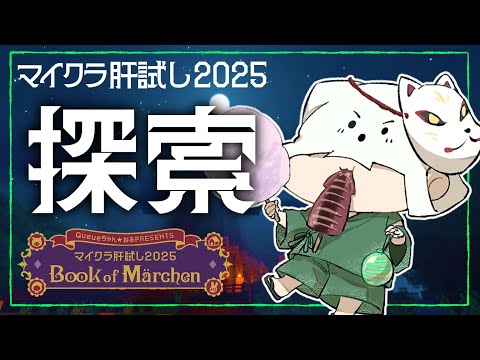 【マイクラ肝試し2025】一人で街探索してみたいな【トラゾー視点】