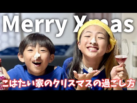 【クリスマスパーティー】今年はワイン飲んじゃう😳⁉️小学生姉弟がリクエストしたご飯とケーキを食べまくる！【2025】