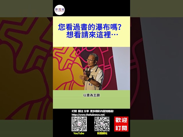 影音/您看過書瀑嗎？ 想看請來這裡…