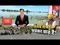 DasTak: Punjab में सदी का सबसे भयंकर सैलाब, India-Pakistan Border पर 30 KM फेंसिंग बही | Floods  - 05:09 min - News - Video