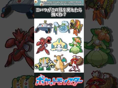 ポケモンの新技習得でゲームがどう変わる？反応と解説 サムネイル