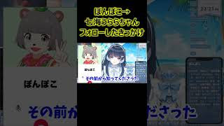 ぽんぽこ→七海うららちゃんフォローしたきっかけ【ぽこピー切り抜き】