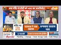 Muqabla: राम काज और गरीब काज...PM Modi ने जोड़ा समाज | Ram Mandir | 2024 Election  - 37:02 min - News - Video