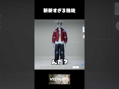 斬新すぎる機能