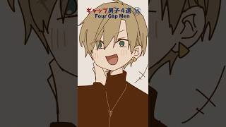 【ギャップ男子4選㉟】#shorts #イラスト #vtuber #手描き