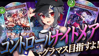 【#shadowverse  #初見歓迎 】信仰メアが一番楽しい！構築調整しながらランクマ潜るよ！【 はむち 】