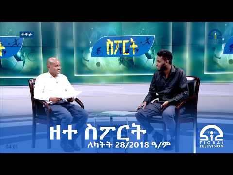 ዘተ ስፖርት ለካቲት 28/2018 ዓ/ም | #Tigrai_Television | #ቴሌቪዥን_ትግራይ