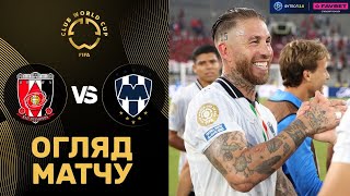Урава – Монтеррей. Клубний Чемпіонат Світу, груповий етап / Огляд матчу