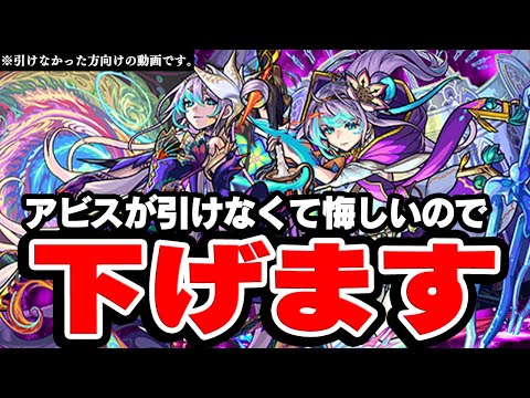 【モンスト】アビスが引けなくて悔しいので頑張って悪い部分を探します。