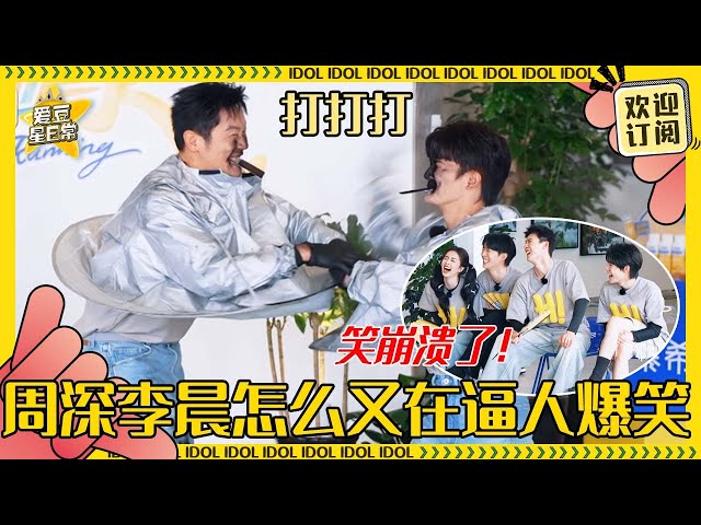 周深李晨怎么又是你们俩！白鹿范丞丞李昀锐张真源快笑晕了 又是暹罗猫又是卓别林 今天全cos了！#周深 #白鹿 #范丞丞  #奔跑吧 #娱乐 #搞笑 #爱豆星日常
