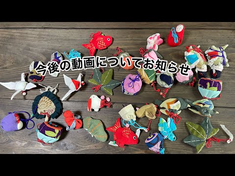 【着物リメイク】今後の動画配信についてお知らせします