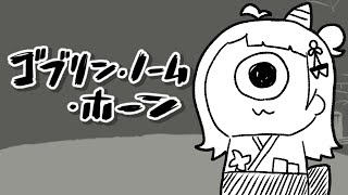 【ゴブリン・ノーム・ホーン】元社畜、まおうさま倒すぞー！！【小廻こま/ミリプロ】