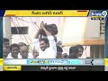 నేడు మూడు నియోజకవర్గంలో జగన్ ప్రచారం |CM Jagan Election Campaign Schedule | Prime9 News  - 01:11 min - News - Video