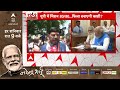 PM Modi Nomination: NDA की एकता में दक्षिण भारत नहीं दिख रहा.. - अभय दुबे | ABP News  - 25:01 min - News - Video