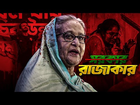 Bangladesh Quota Issue | Sheikh Hasina Exposed - TahseeNation