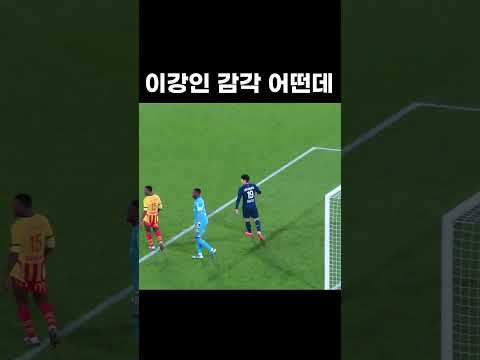 이강인 보면서 감탄중 #shorts