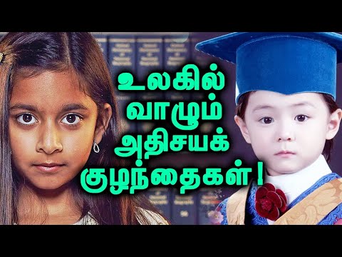 உண்மையாகவே இவ்வுலகில் வாழும் அதிசய குழந்தைகள்! | Incredible Kids Who Will Change the World!