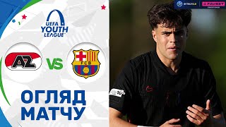 АЗ – Барселона. Юнацька ліга УЄФА, 1/2 фіналу / Огляд матчу
