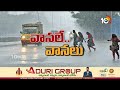 Weather Report : Heavy Rains in Tamil Nadu | తమిళనాడులో దంచికొడుతున్న వర్షాలు | 10TV News  - 01:41 min - News - Video