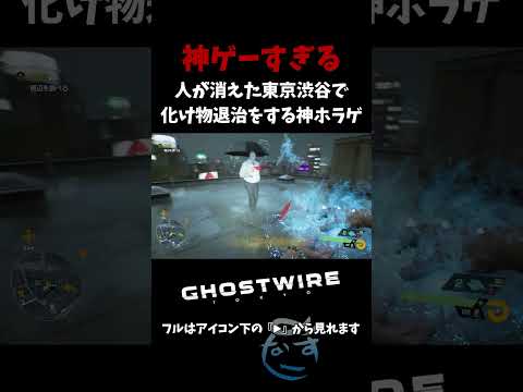 このゲームで一番神なの犬が可愛い事やろな｜GhostwireTokyo