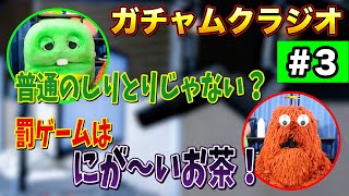 みんなからのお便りよむよー！/罰ゲームありのゲームコーナーも…？【ガチャムクラジオ】【おしごとシリーズ】【めざせ！ラジオパーソナリティ】【作