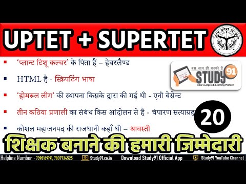 SUPER TET | Static GK | EPISODE 20 | STET GK Class | SUPER TET Static Classes By Amresh Sir Study91