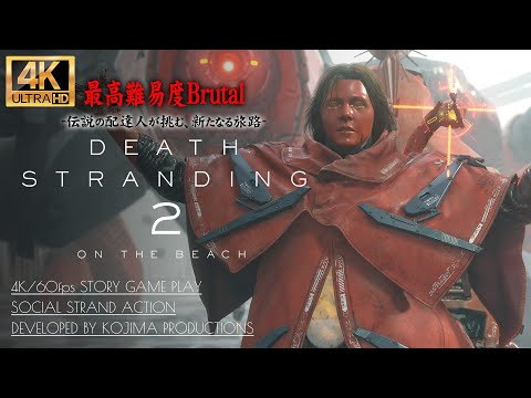 #7【DEATH STRANDING2: ON THE BEACH】011星野源への配送・012ヒッグス疑惑の男とのボス戦【デスストランディング2】