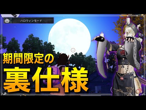 【荒野行動】みんなハロウィンモードまだ体験してないの？映える裏仕様がオシャすぎた！